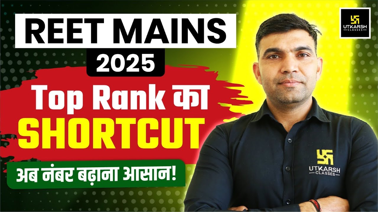 REET Mains 2025 | 3rd Grade Shikshka में Top Rank का Shortcut 🤩Strategy & Study Tips By Narendra Sir