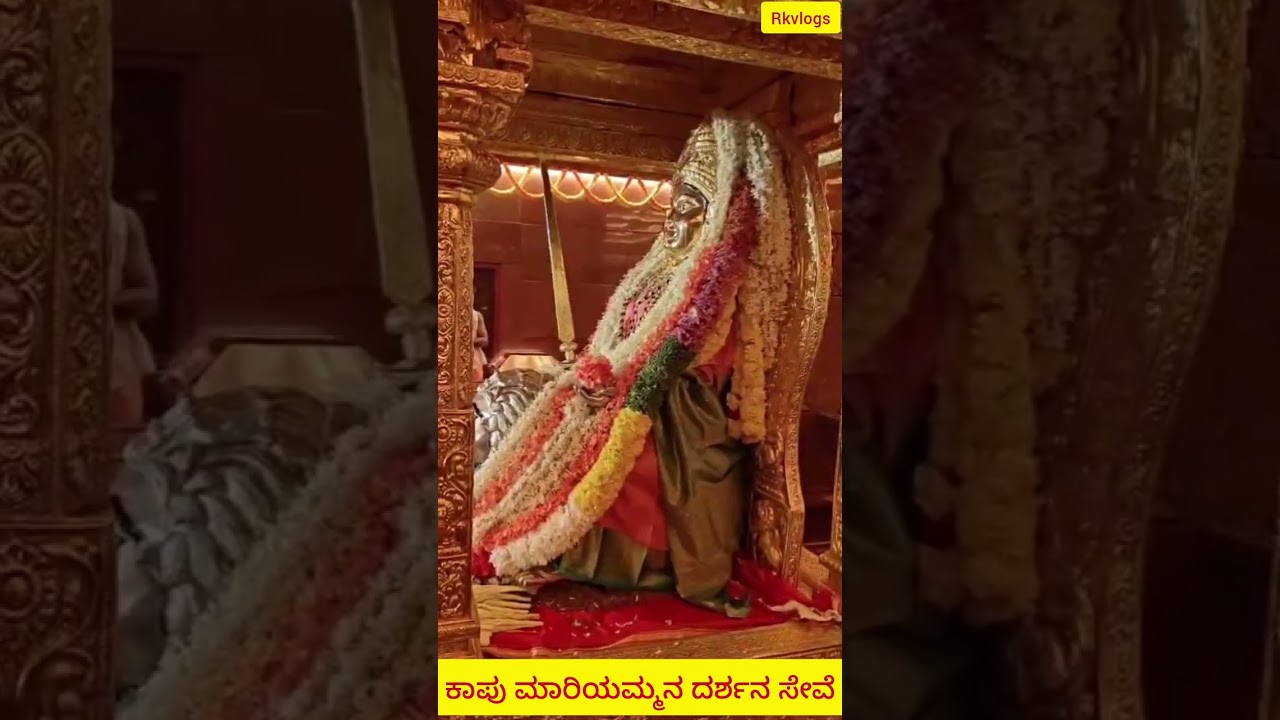 KAPU ಮಾರಿಯಮ್ಮನ ದರ್ಶನ ಸೇವೆ | ಶ್ರೀ ಹೊಸ ಮಾರಿಗುಡಿ ದೇವಸ್ಥಾನ ಕಾಪು | ಹರಕೆ ಮಾರಿಪೂಜೆಯ ರಾತ್ರಿ ದರ್ಶನ |Temple |