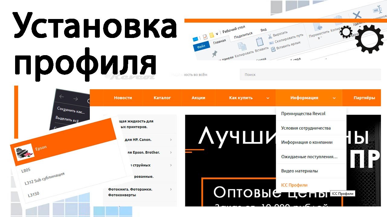 Установка профиля