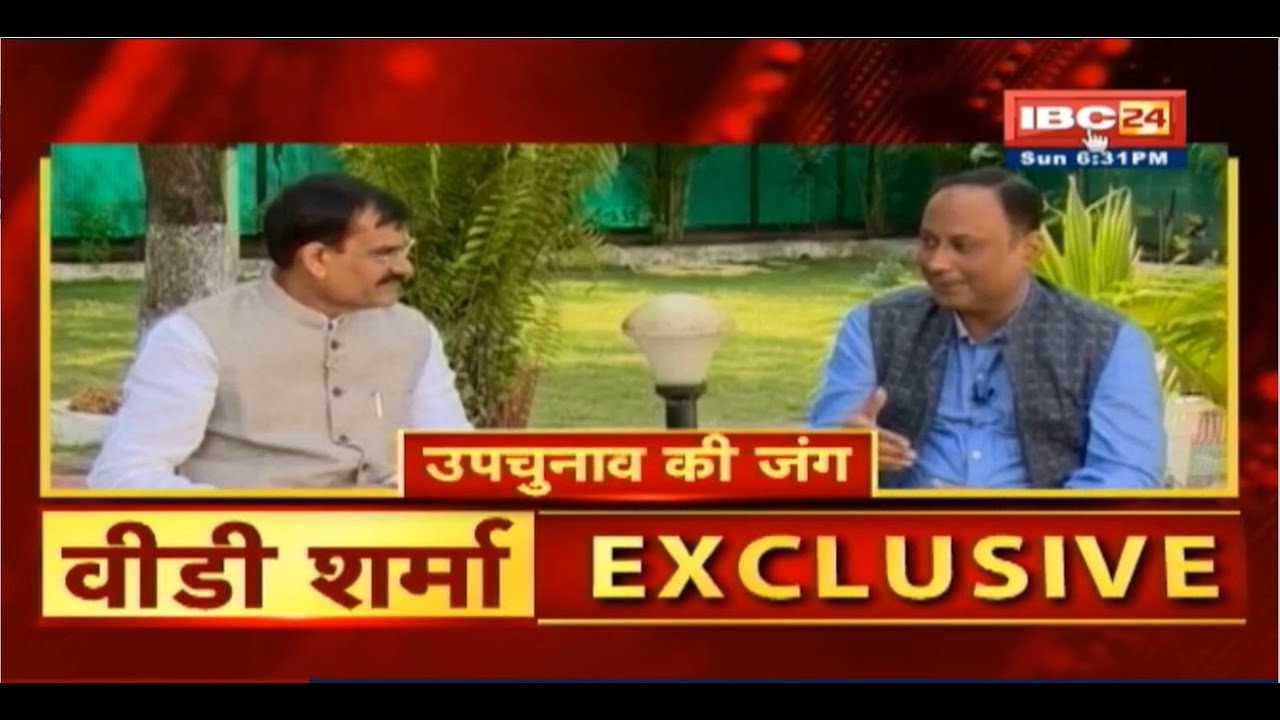 उपचुनाव से पहले VD Sharma का Exclusive Interview। 'Congress के पास कोई मुद्दा नहीं है'। देखिए