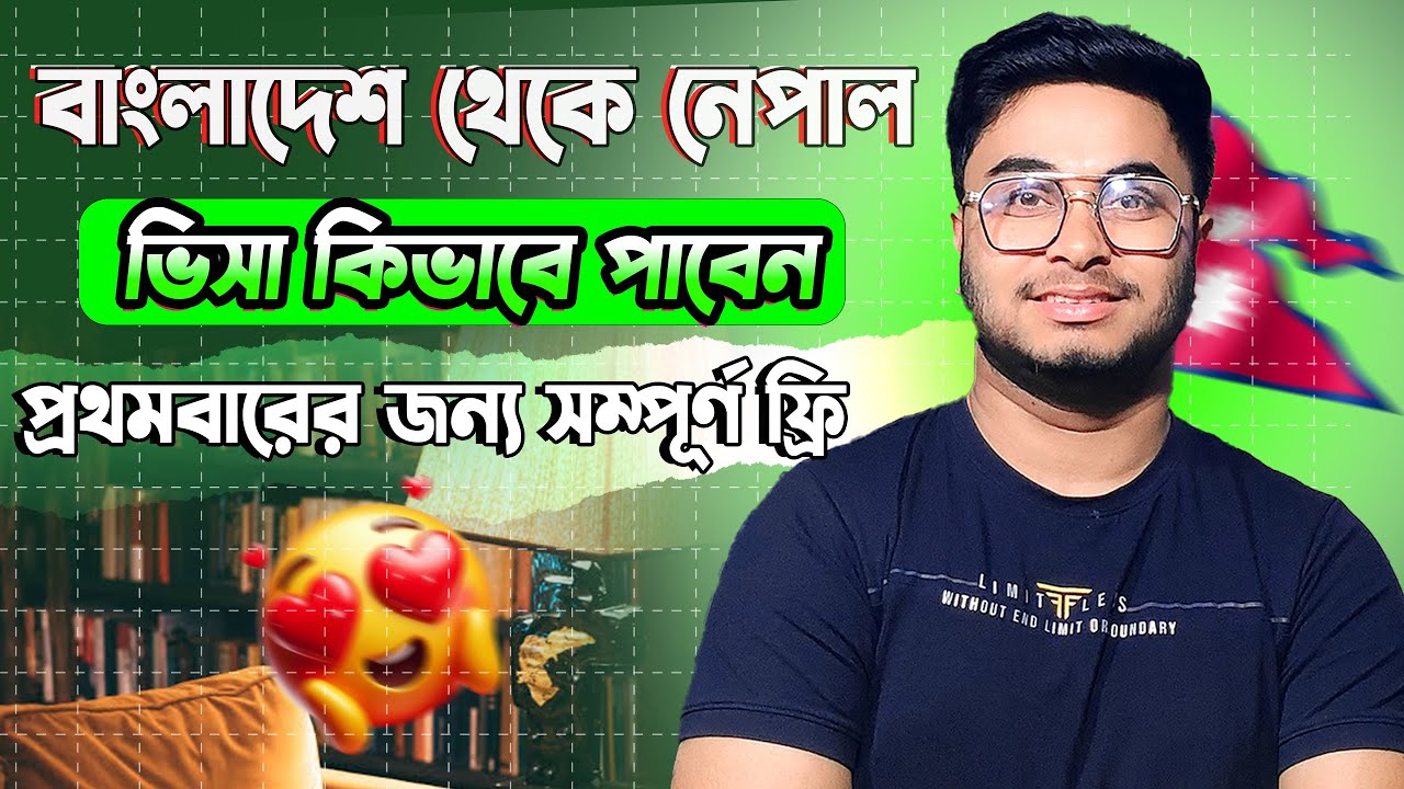 nepal visa for bangladeshi | নেপালে'র ভিসা বাংলাদেশের&nbsp;জন্য