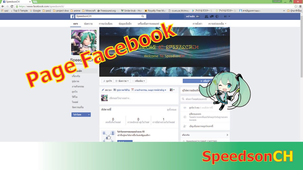 ชี้แจง เพจและแชนแนล SpeedsonCH