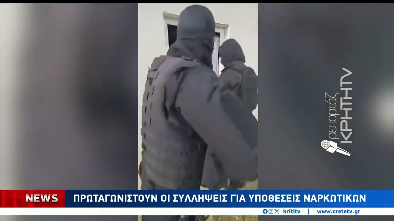 Τσακώθηκαν, πέταξαν την κοκαΐνη από το μπαλκόνι και συνελήφθησαν