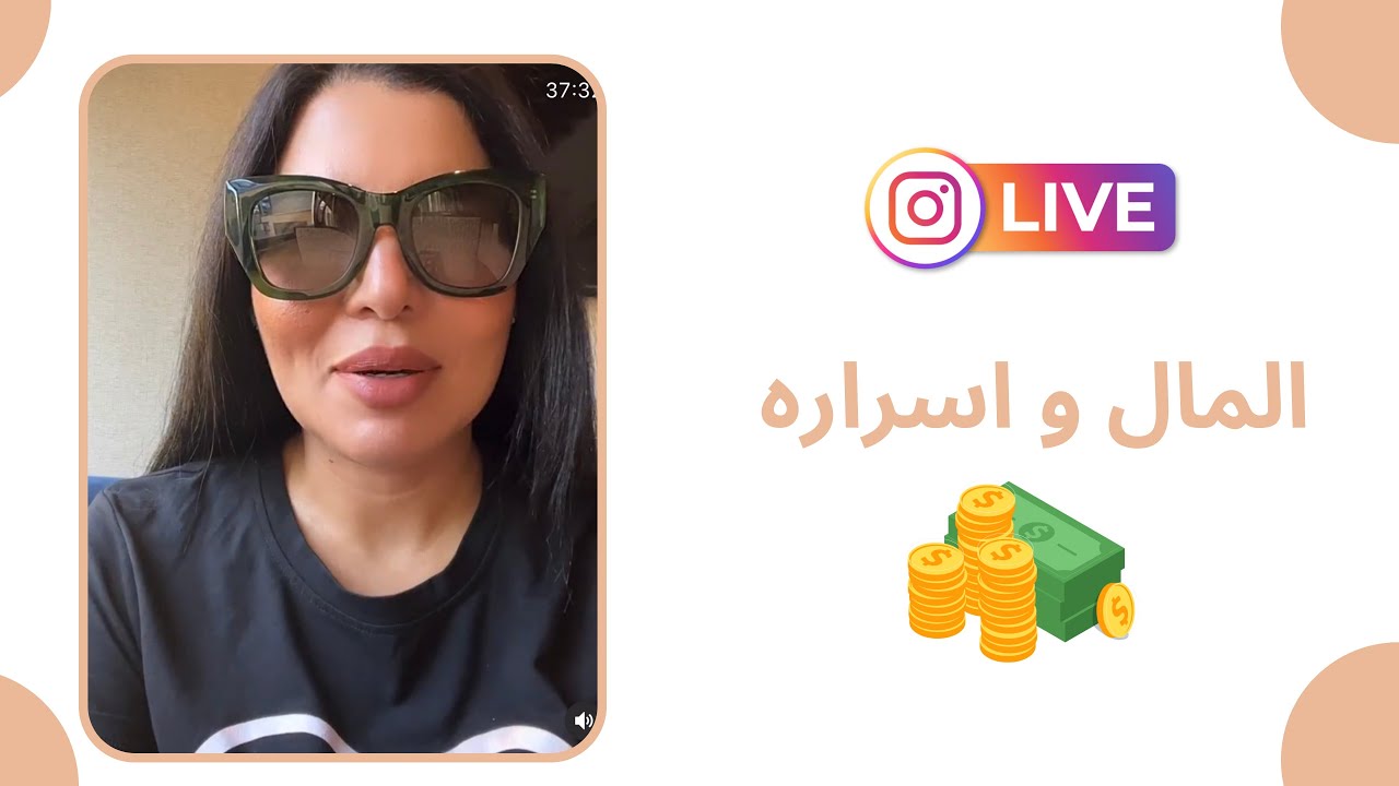 المال و اسراره