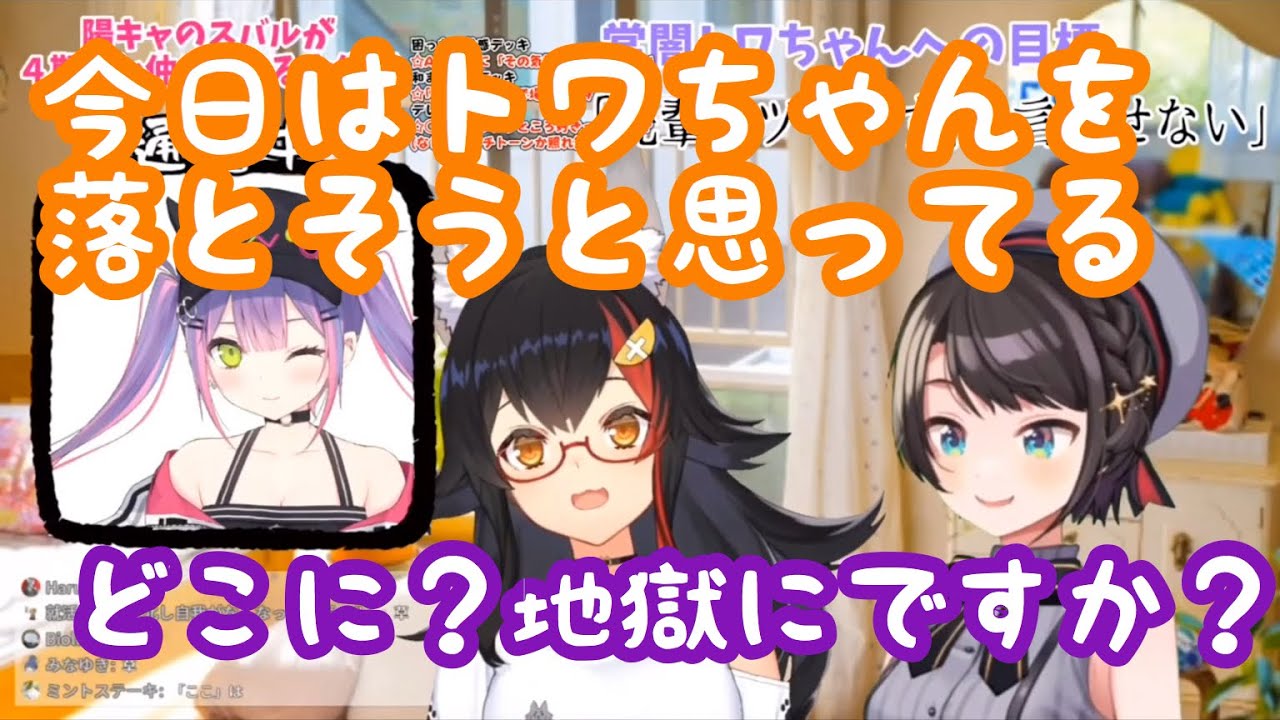 大空スバルにビビりまくる常闇トワとそれに爆笑する大神ミオ(ホロライブ)