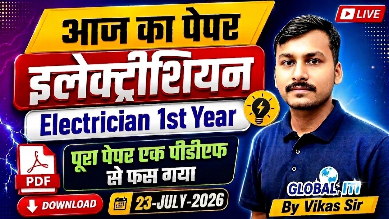 आज का पेपर | ITI Electrician Exam Paper 2026 1st Year