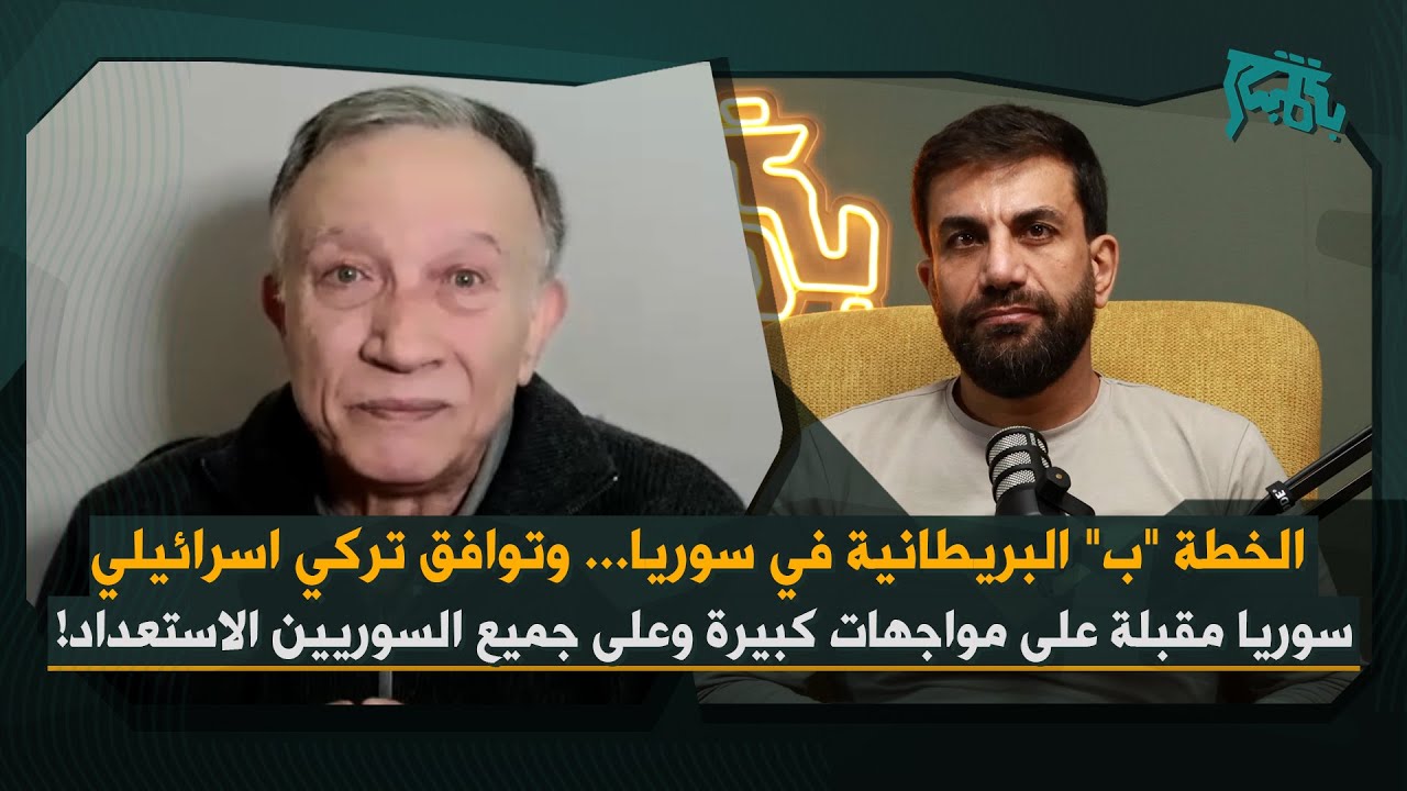 هيثم مناع: استعدوا لمواجهات كبيرة… هذه الرسالة من تطورات حلب، دور مخابرات تركيا والخطة 
