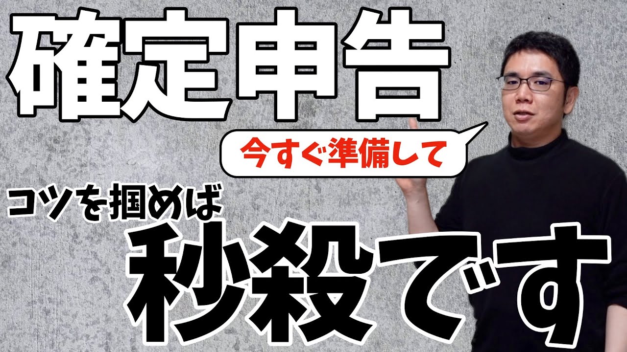 【確定申告を楽にしたい】確定申告が楽になるコツ教えます。