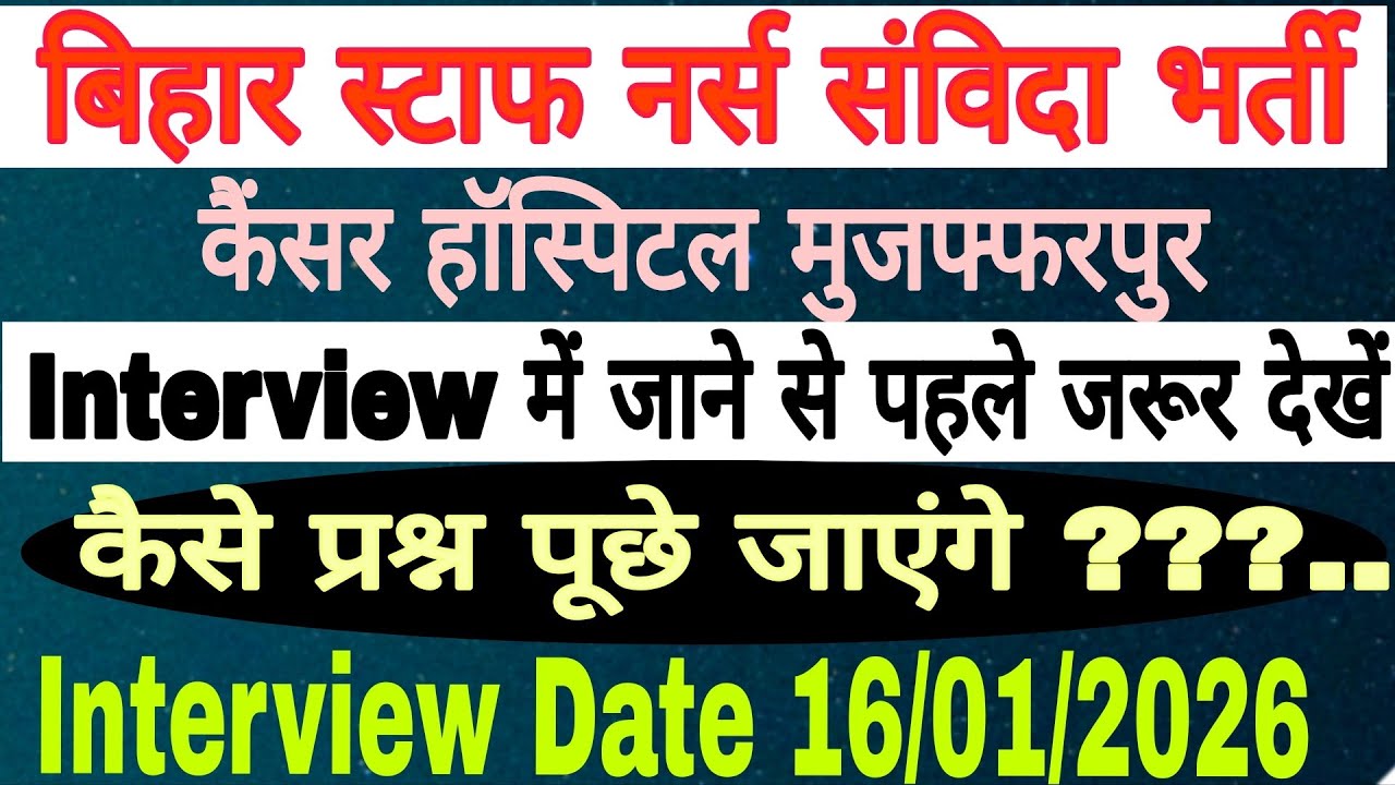Homi Bhabha Cancer Hospital🏥 Muz | स्टाफ नर्स पद के लिए कैसे क्वेश्चन पूछे जाएंगे Staff nurse job