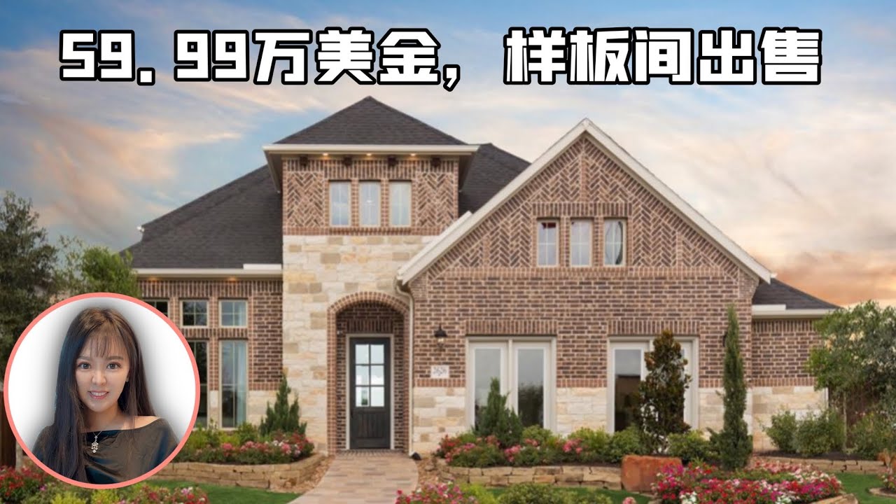 休斯顿房产 ｜Katy样板间出售，居住面积3206尺｜4卧3全卫1客厅1厨房 2餐厅 1书房1游戏室