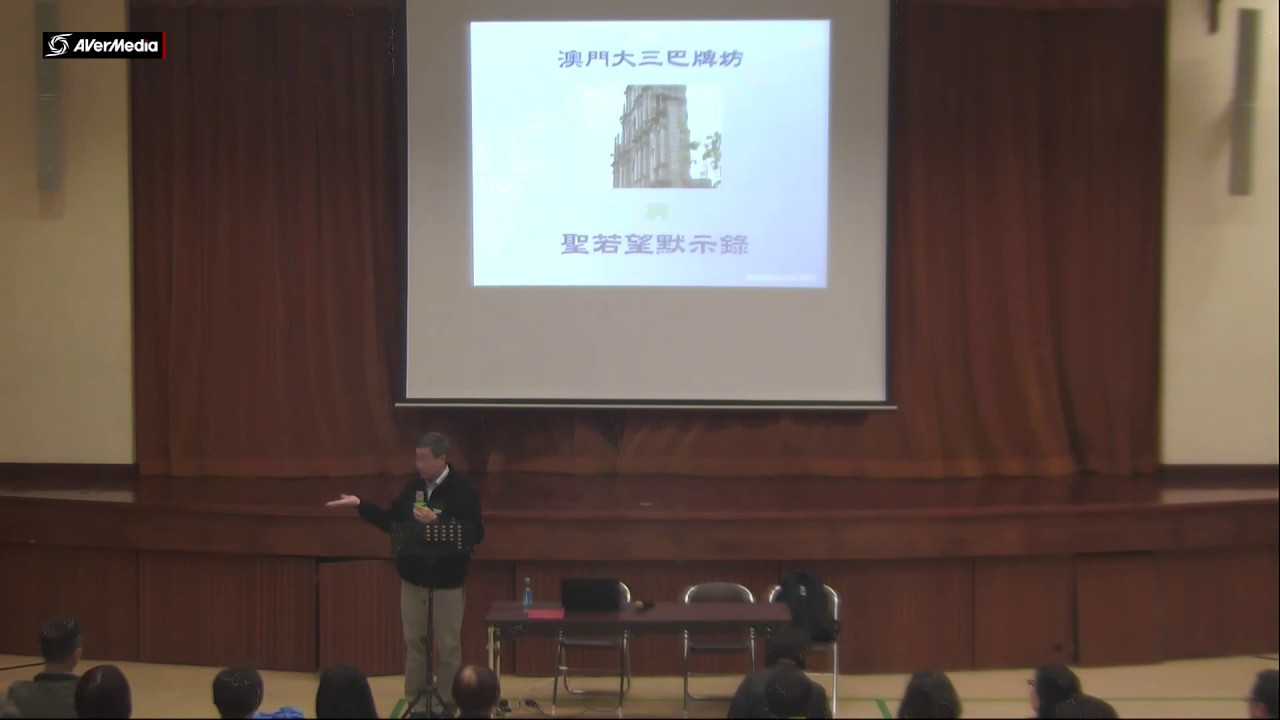 第十九節：若望默示錄   李子忠先生講學