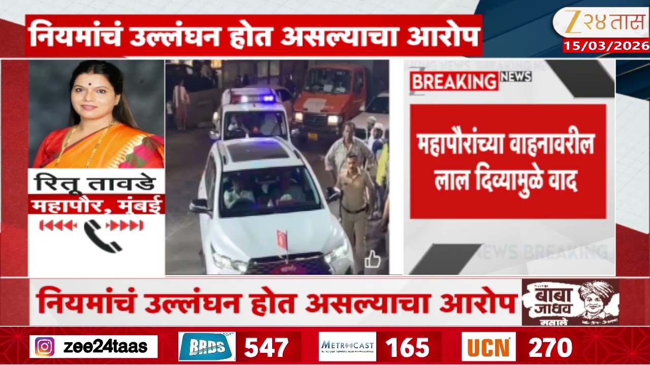 Mumbai Mayor Ritu Tawde | मुंबईच्या महापौर वादाच्या भोव-यात; काय म्हणाल्या पाहा?  | Zee24Taas