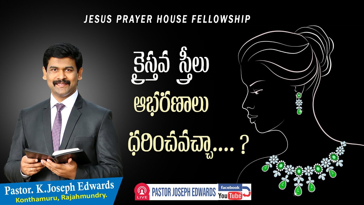 | క్రైస్తవ స్త్రీలు ఆభరణాలు ధరించవచ్చా ? | Christian women ornaments | Telugu Christian Message |