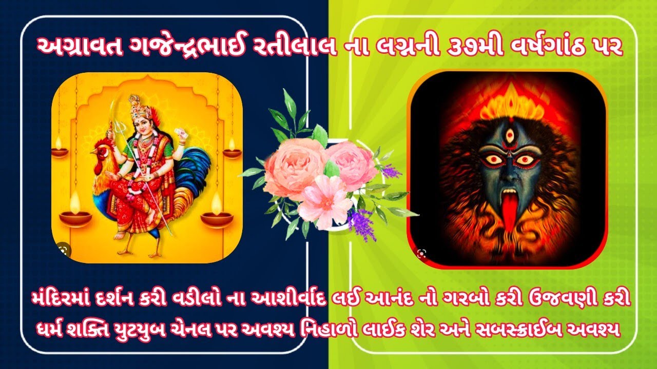 અગ્રાવત ગજેન્દ્રભાઈ રતીલાલ ના લગ્નની ૩૭મી વર્ષગાંઠ પર મંદિર માં દર્શન કરી વડીલોના આશીર્વાદ લઈ નિવાસ
