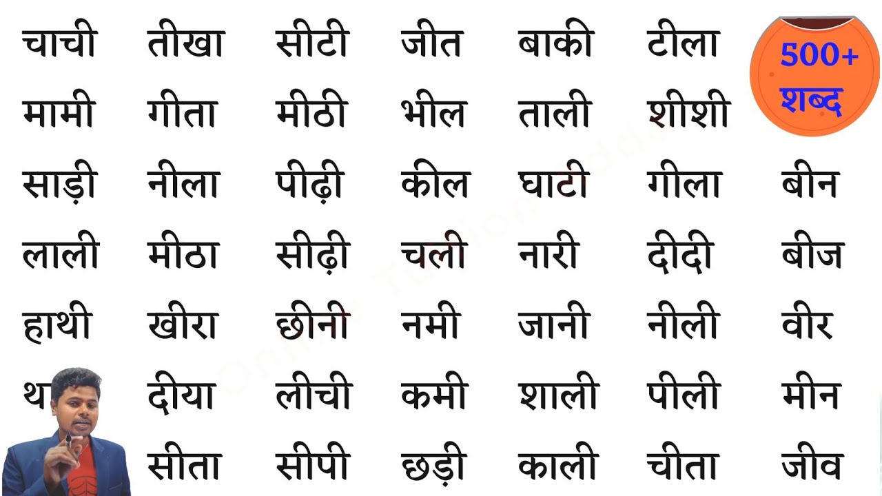 ई की मात्रा वाले शब्द | Hindi Padhna Kaise sikhe | How to learn hindi matra | Hindi likhna sikhe 