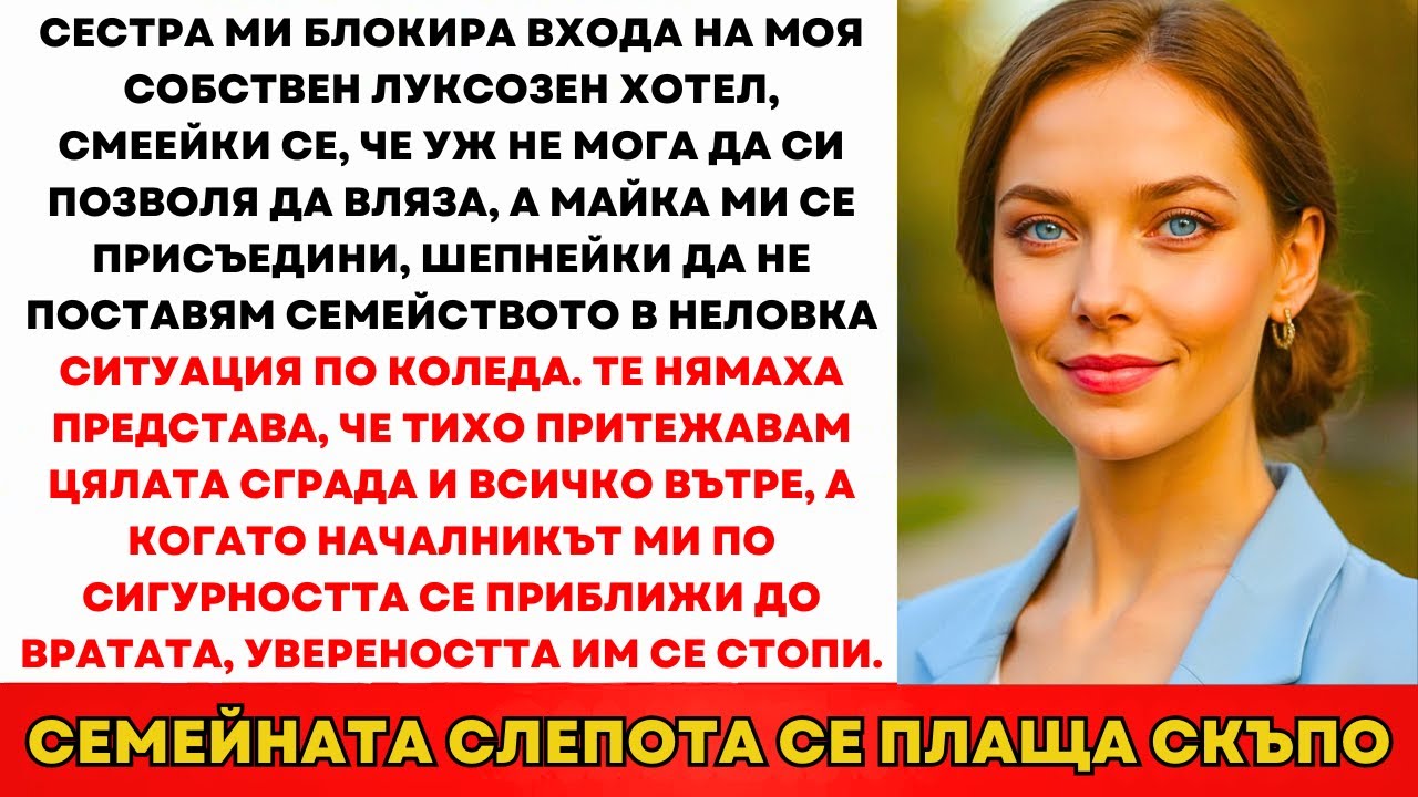Мама Каза Че Не Мога Да Платя Вечерята—После Персоналът Ме Нарече 