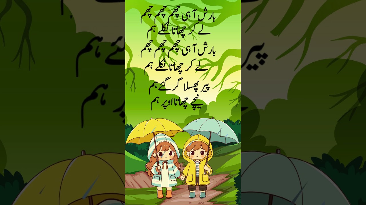 Barish aayi cham cham cham | بارش آئی چھم چھم چھم | Urdu Poem For Kids