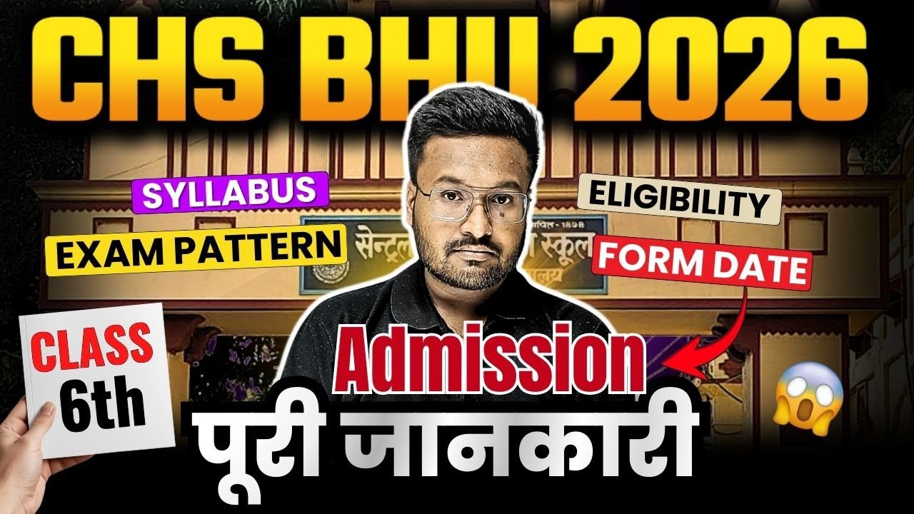 BHU CHS 2026 Class 6th Admission सम्पूर्ण जानकारी| CHS BHU Entrance Form Date & Eligibility Criteria