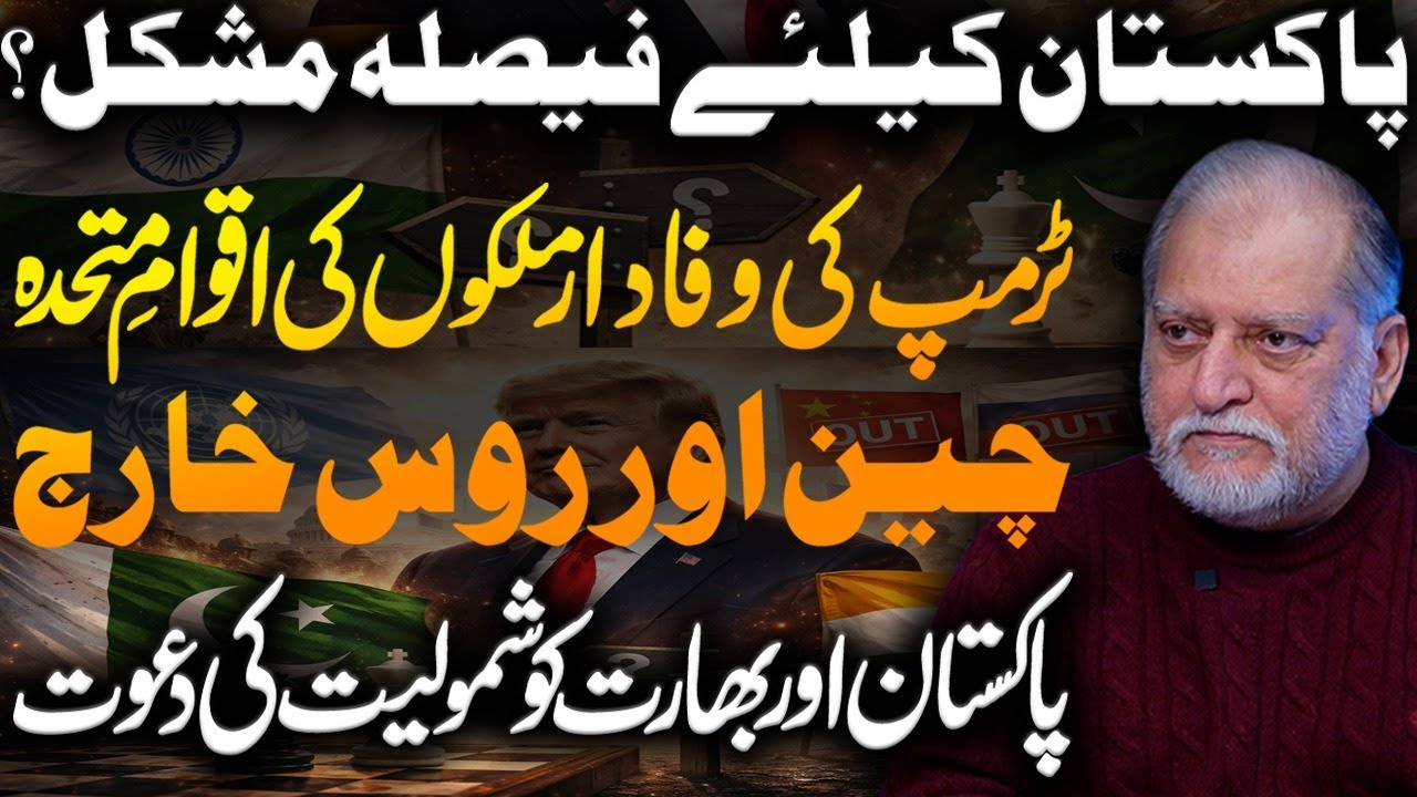Orya Maqbool Jan's Analysis on “Board of Peace” by Trump | Harf e Raaz