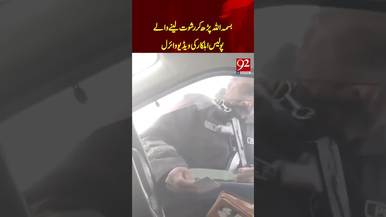 Видео, на котором полицейский берет взятку, произнося &laquo;Бисмиллах&raquo;, стало вирусным #короткометражн...
