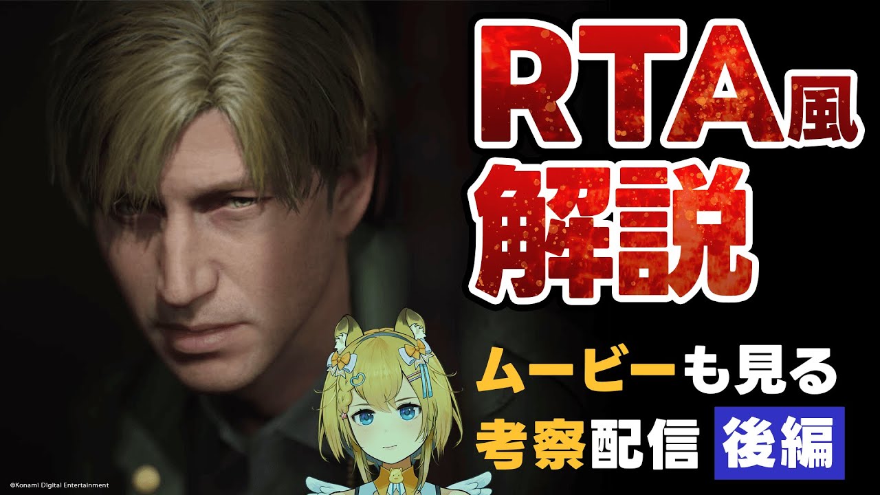 マラソンしながら解説＆考察するなんちゃってRTA風SILENTHILL2配信｜ネタバレ注意 閲覧注意　後編
