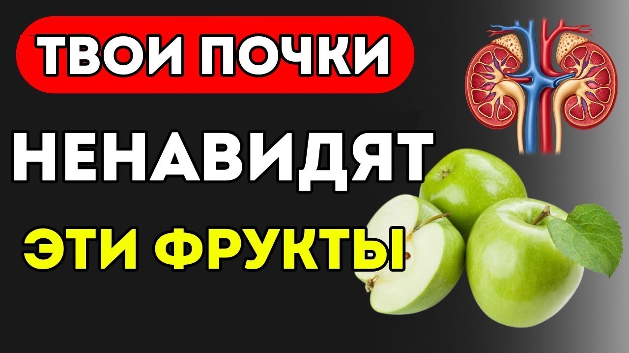 «Предупреждение: 3 фрукта, разрушающие почки, и 3, которые обязательно нужно есть»