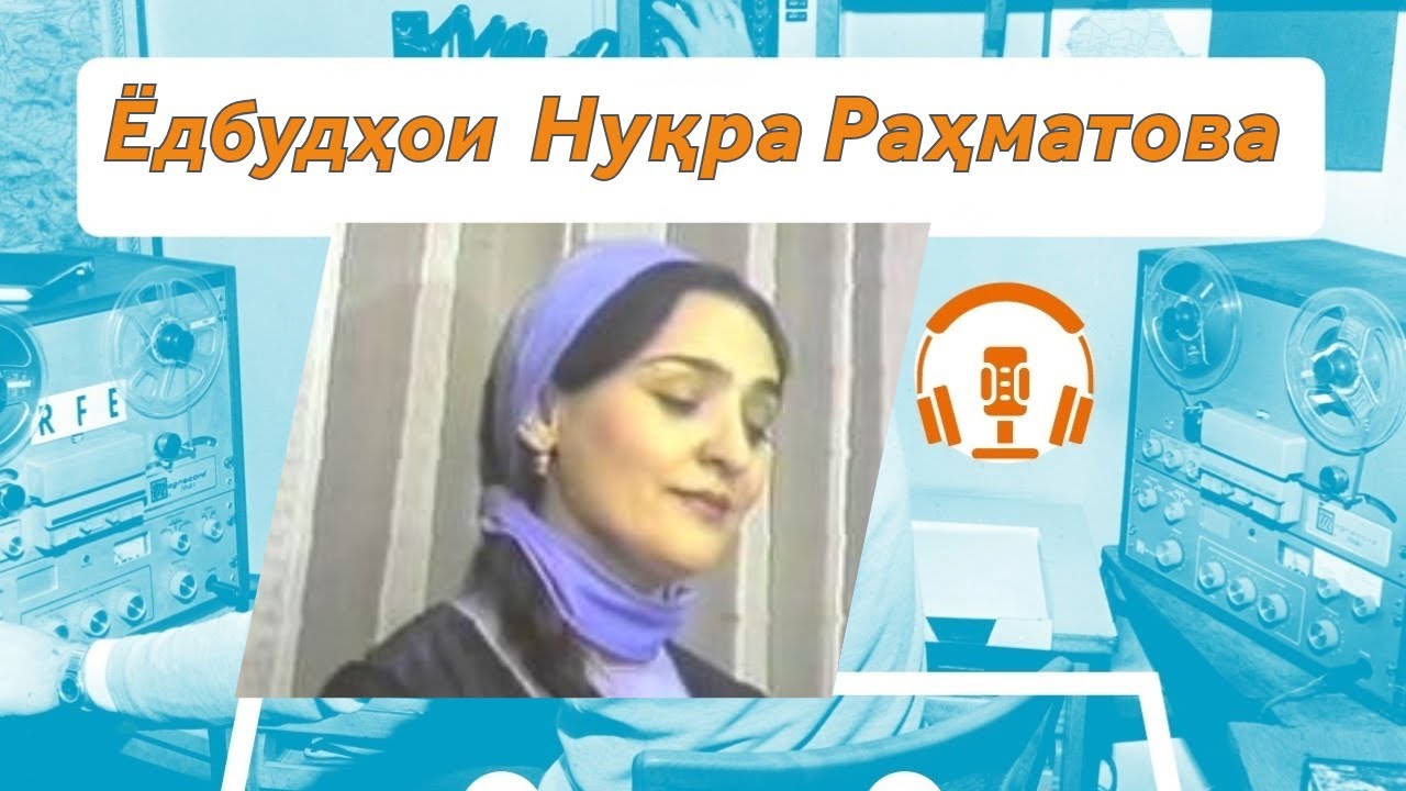 Нуқра Раҳматова: Дили инсон бояд нуре дошта бошад