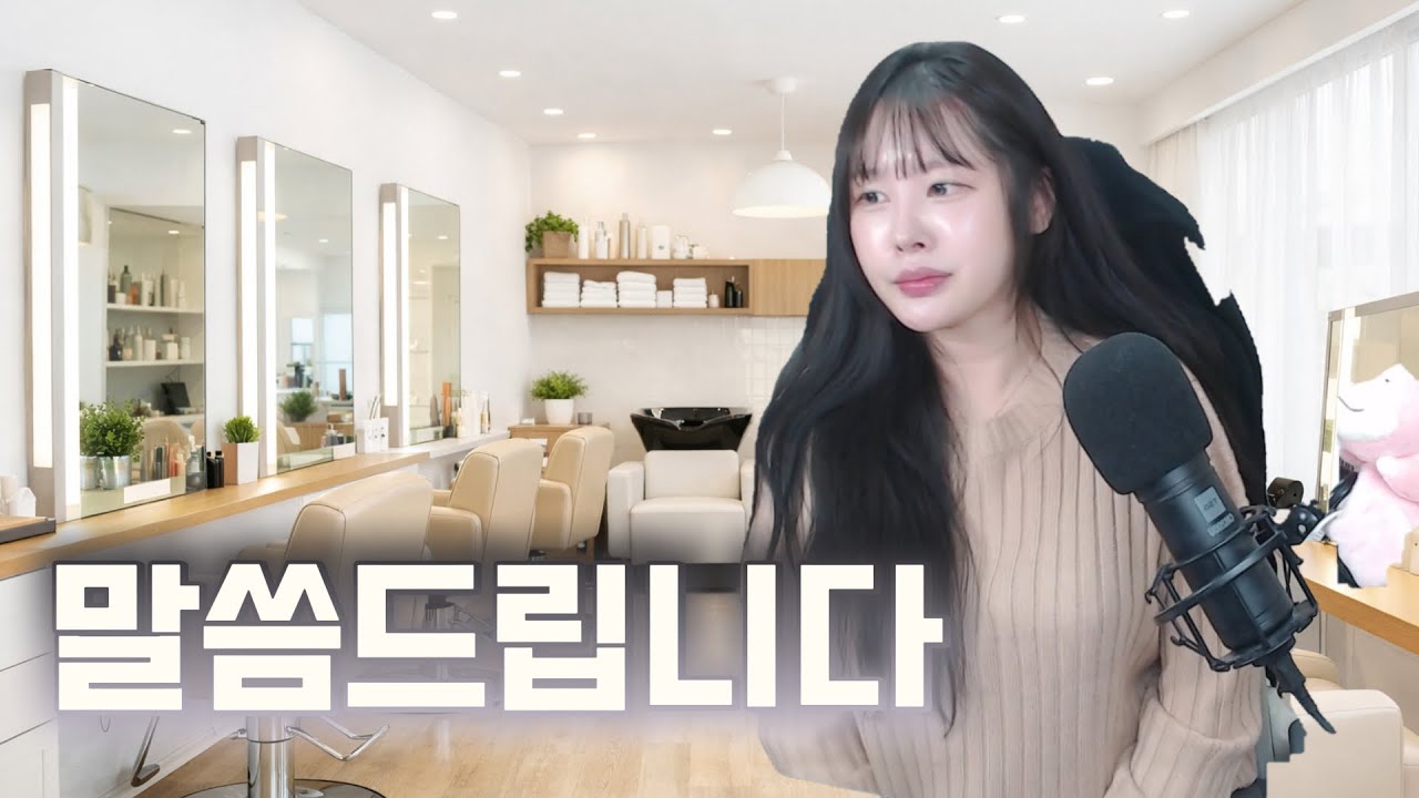 공지 합니다. 안 궁금하셔도 어쩔 수 없습니다.｜응애연아 미용실 공지