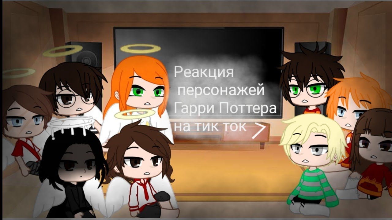 реакция персонажей Гарри Поттера на тик ток 7