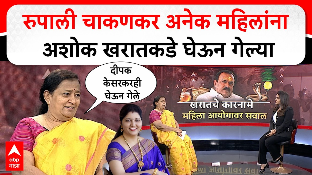 Asha Mirge on Rupali Chakankar : रुपाली चाकणकर अनेक महिलांना Ashok Kharat कडे घेऊन गेल्या