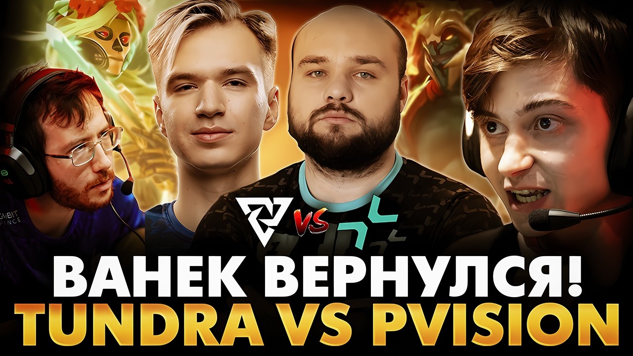 РАМПАГА В ПЕРВОЙ СЕРИИ ТУРНИРА! РАМЗЕС С АФОНЕЙ СМОТРИТ TUNDRA VS PARIVISION | ESL BIRMINGHAM