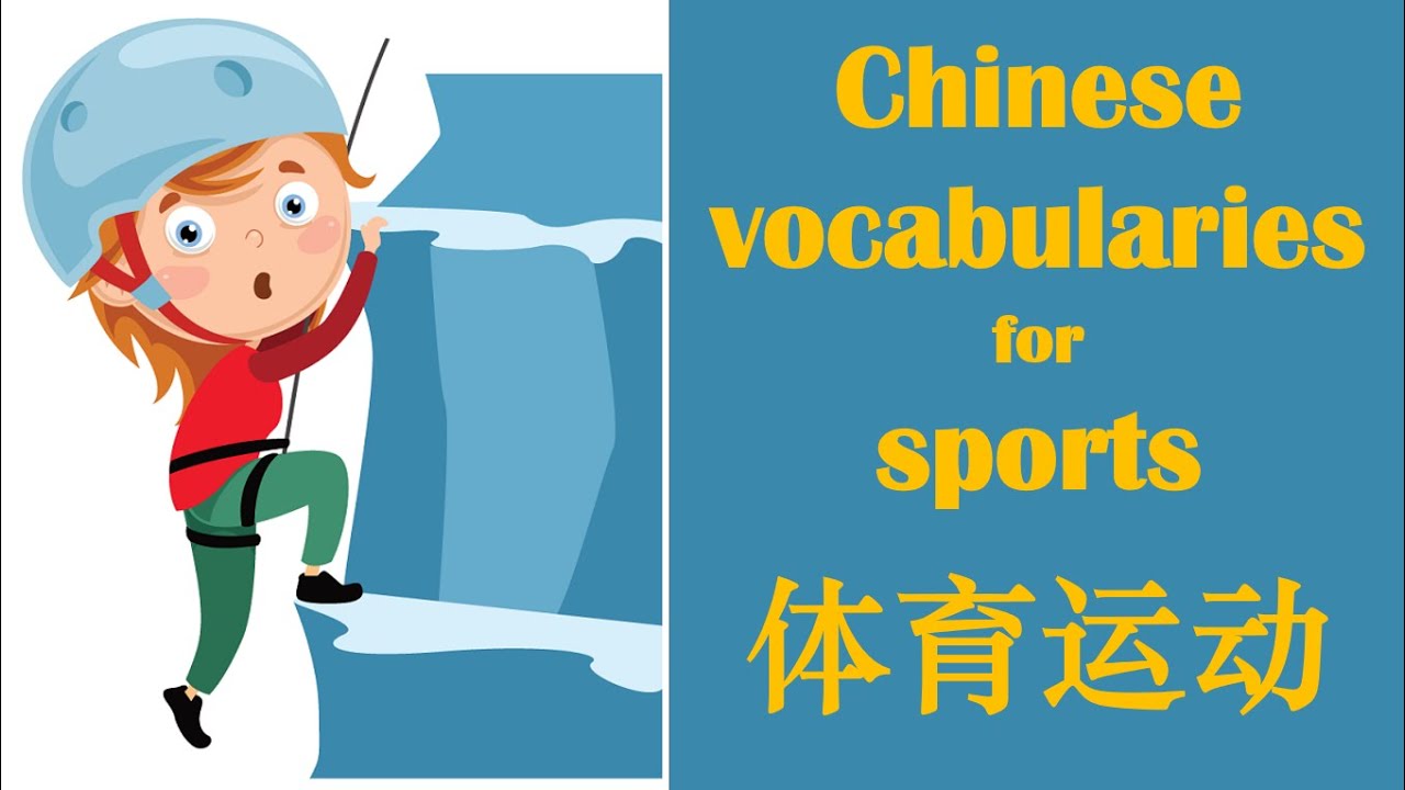 Chinese Vocabulary: Essential Sports Terms | Learn Chinese Mandarin - Lesson 23