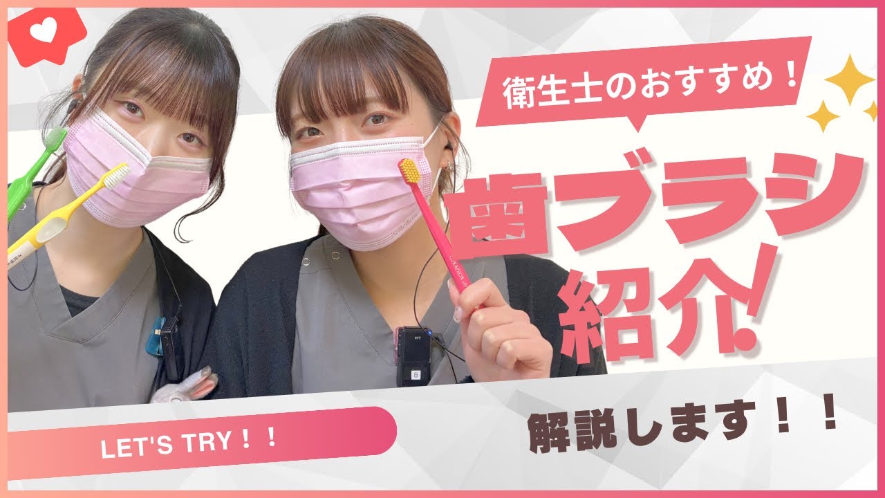 原田歯科クリニックで買える歯ブラシ紹介🦷