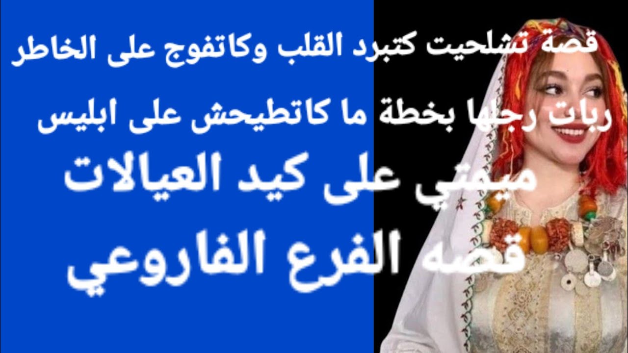 بابا باعني بالف درهم رجل في 70 عام😱 دمر لي حياتي😰💔قصة كتبكي الحجر 