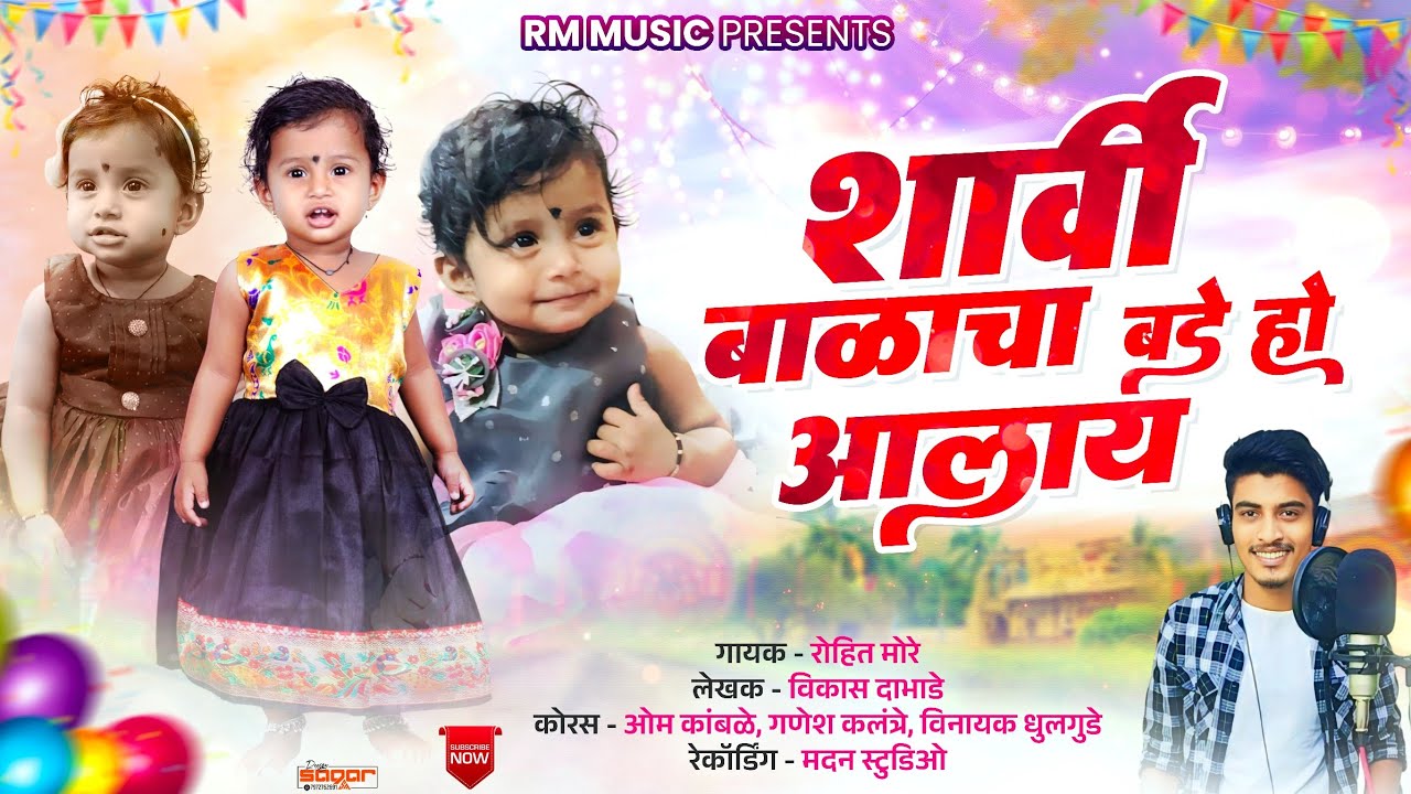 Sharvi birthday song | singer rohit more | official music video song
