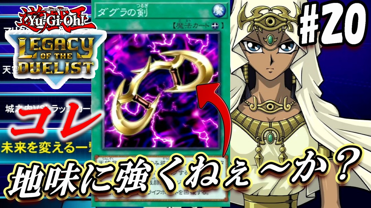 【遊戯王LofD】イシズが予想外に強いんだけど･･･助けてくれぇぇぇ～w【実況#20/遊戯王レガシーオブザデュエリスト】