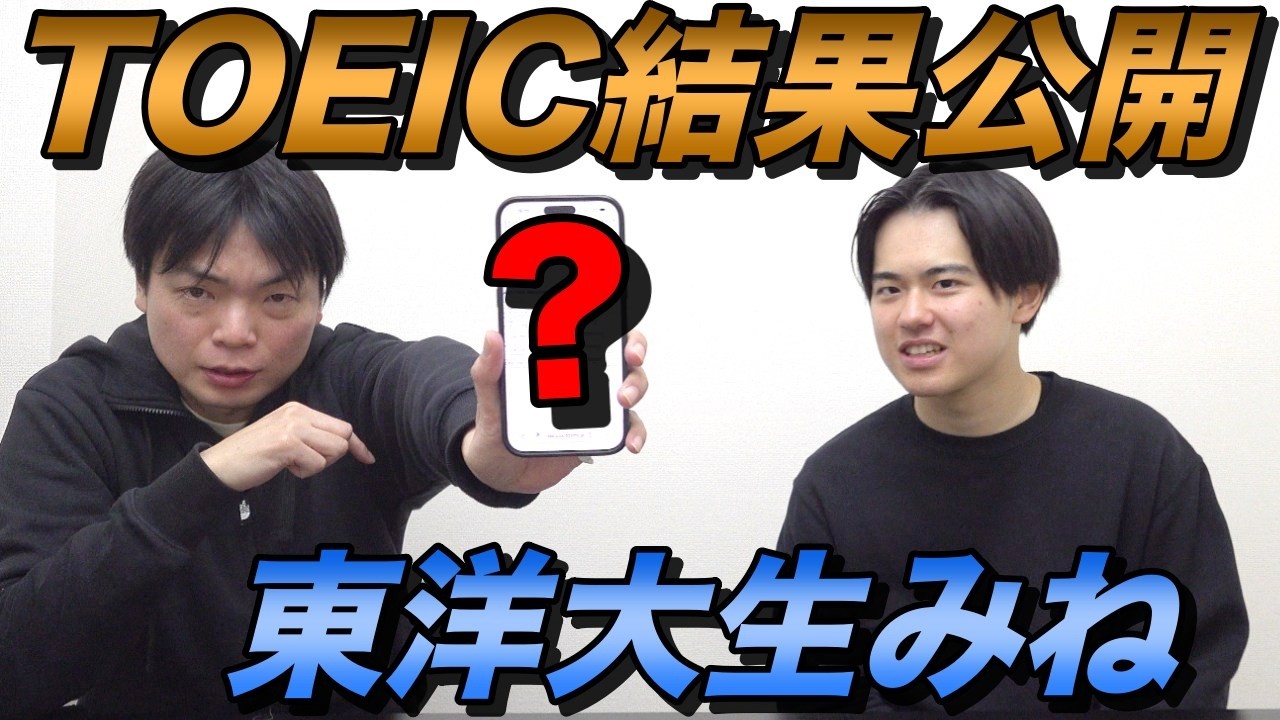 東洋大生みねの第416回TOEIC公開テスト結果