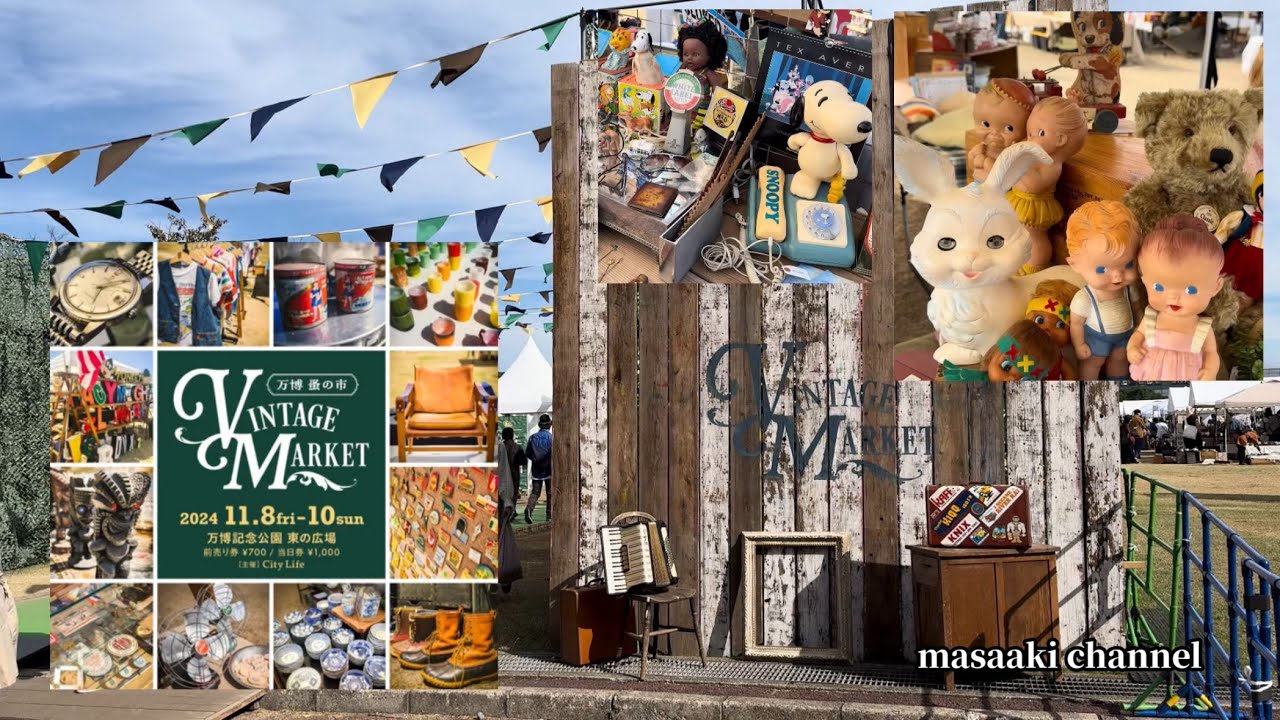 【ガーデニングDIY】Vintage Market ヴィンテージマーケットＩＮ大阪万記念公園　博蚤の市
