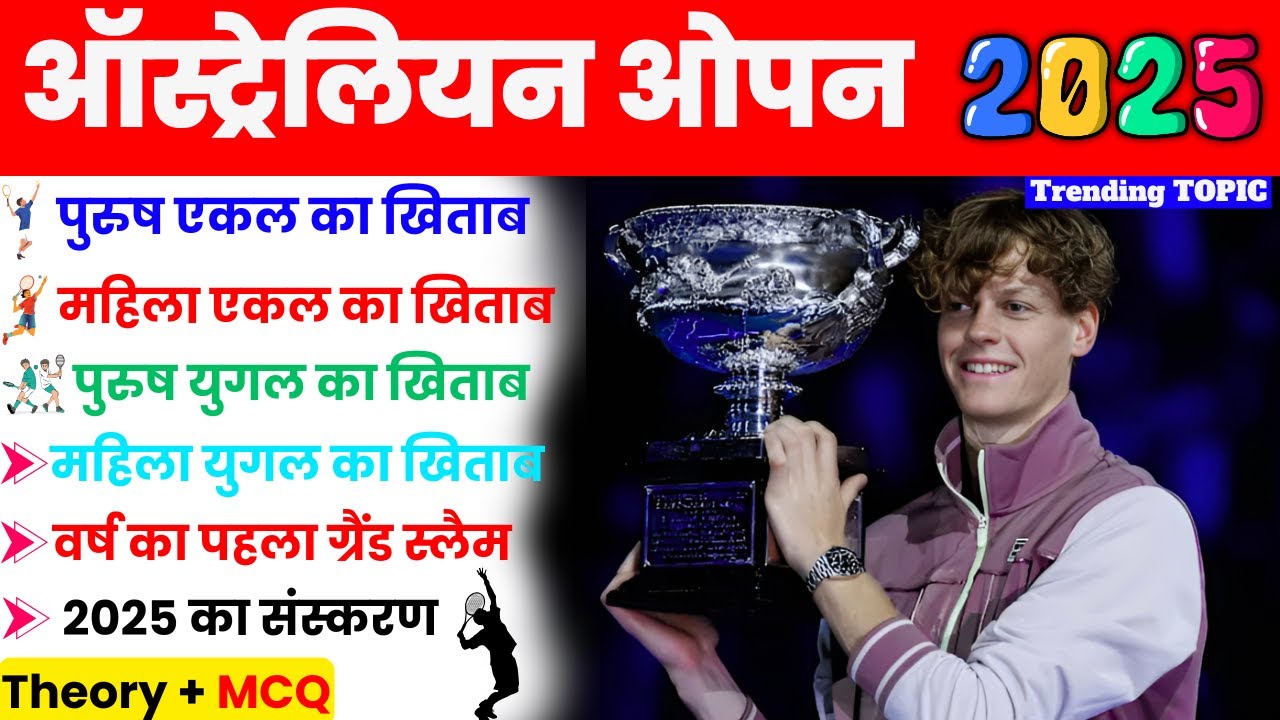 ऑस्ट्रेलियन ओपन 2025 GK | Australian Open 2025 Tennis Grand Slam | Sports Current Affairs 2025