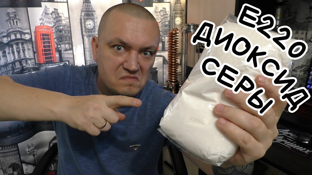 ПОЧЕМУ БРАГА НЕ БРОДИТ? НЕ СЛАДКИЙ САХАР! САХАР КОТОРЫЙ НЕ БРОДИТ / ДИОКСИД СЕРЫ Е220 В САХАРЕ.