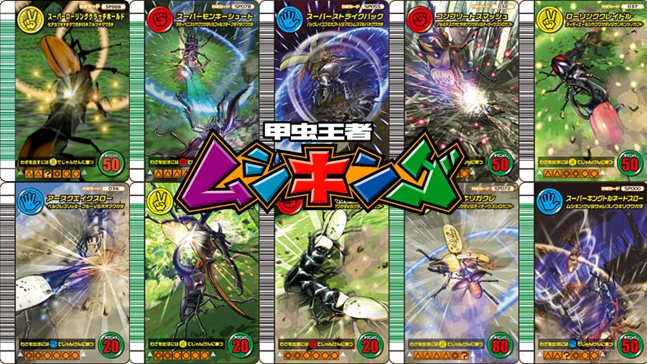 【SP】 特別編～ お気に入り必殺技集 「甲虫王者 ムシキング スーパーコレクション HD Re:Build」【Mushiking: King of the Beetles】