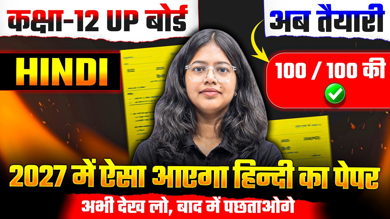 Class 12 Hindi Model Paper 2027 | Hindi Class 12 Important Questions | UP Board 2027 Hindi Paper