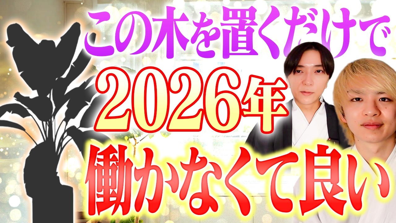 【財布が溢れます】玄関に置くだけでトンデモないほど金運が上昇する観葉植物 ※再生するとお金のブロックが外れ億単位の臨時収入があります。