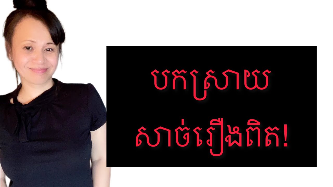 លក្ខណៈអត់តម្លៃដែលមនុស្សស្រីយើងប្រើ ក្នុងទំនាក់ទំនង គួរតែកត់សម្គាល់!