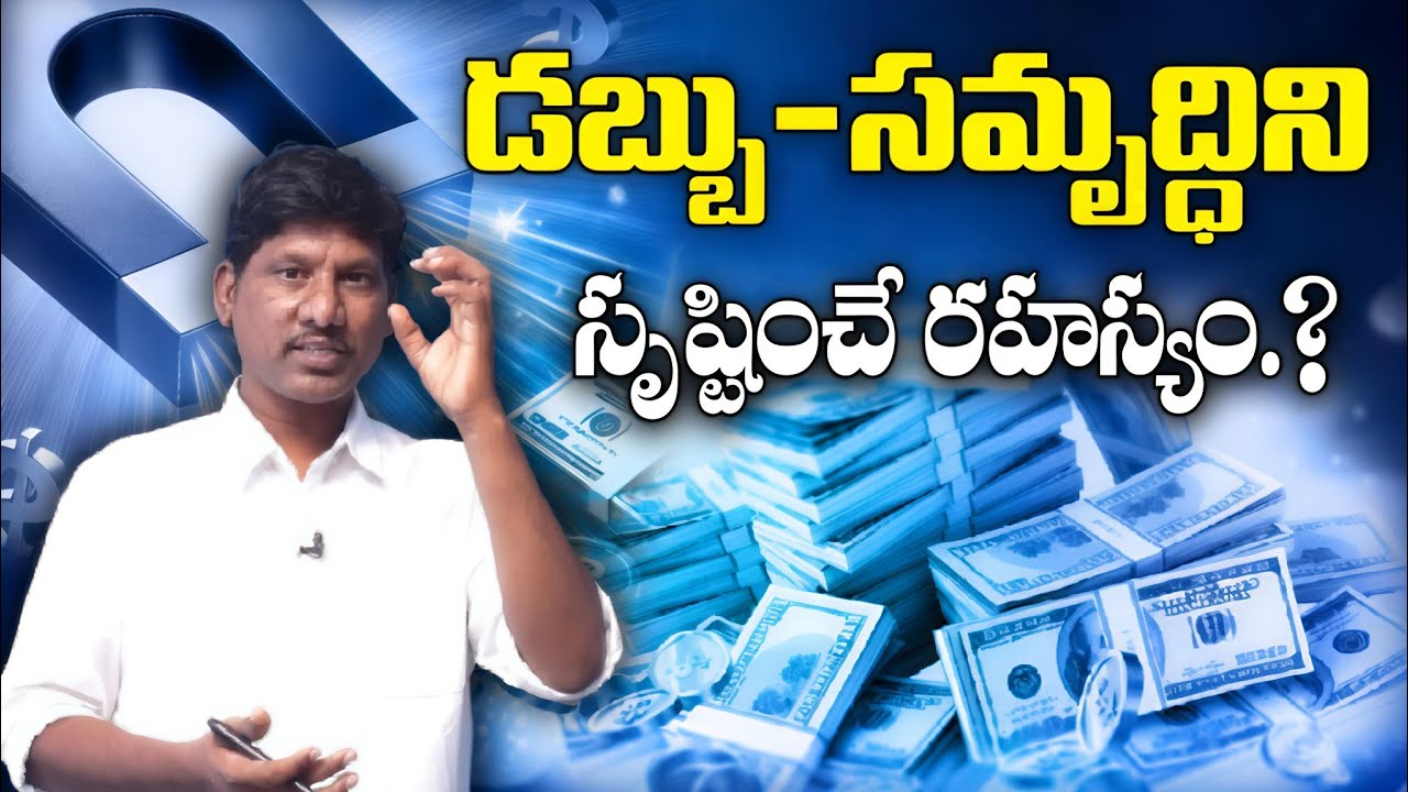 డబ్బు- సమృద్ధిని సృష్టించే రహస్యం.? #meditation #thoughts 