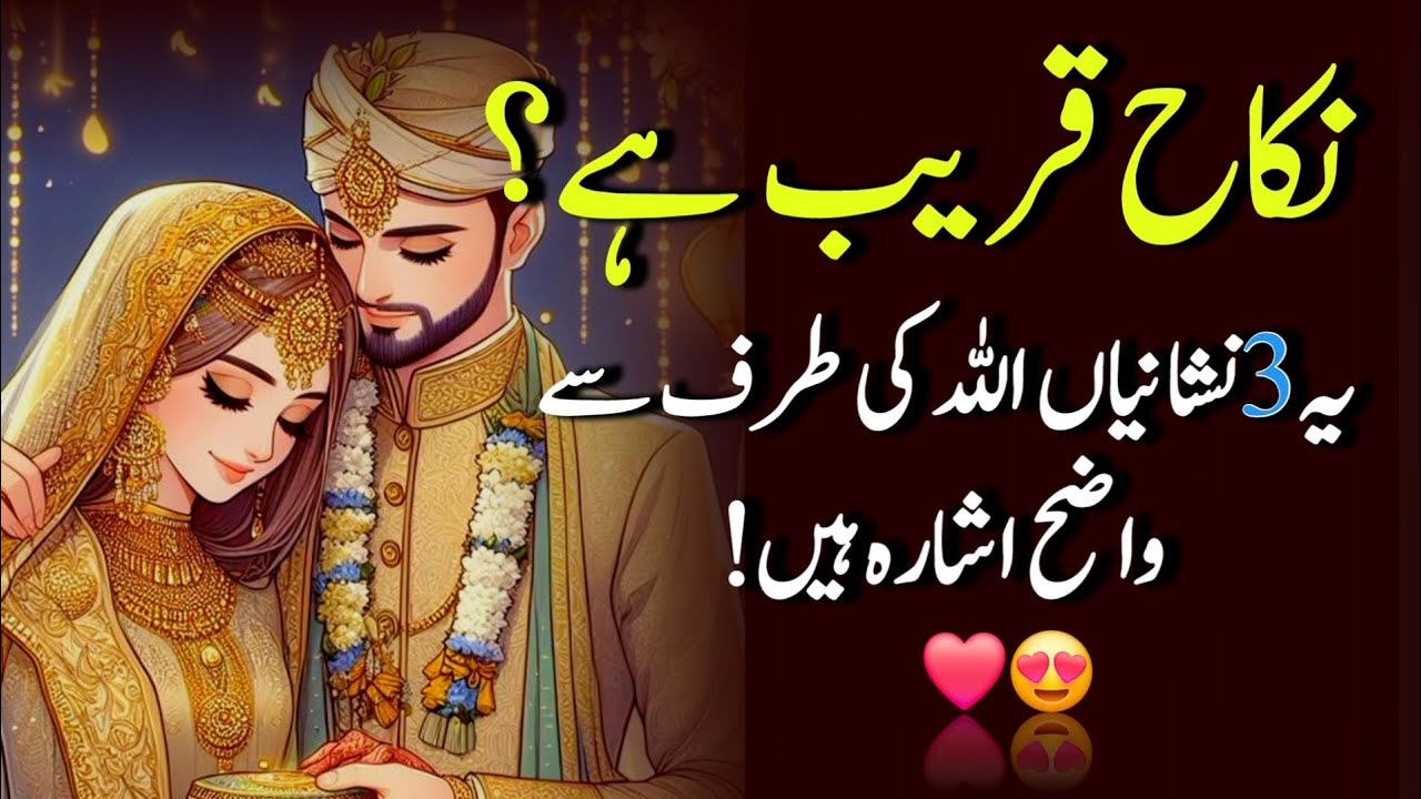 Nikah qareeb hai teen nishaniyan | Best islamic video❤️💯