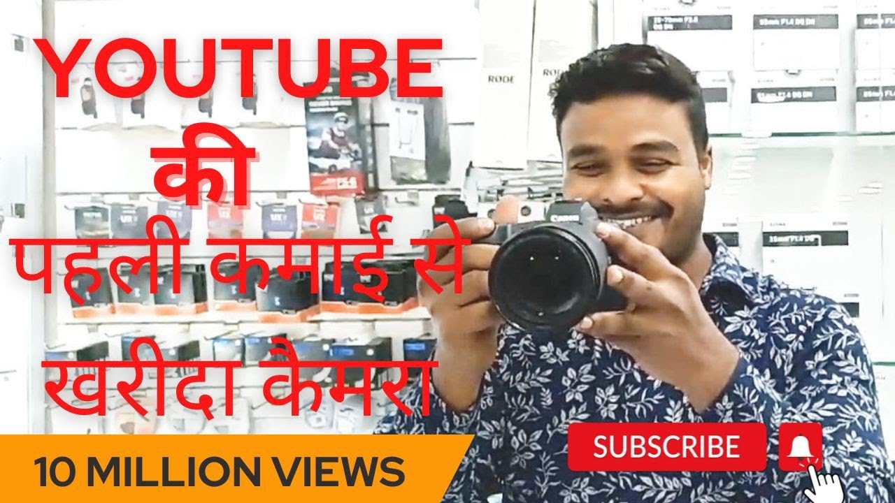 YouTube ke Paise Se Kharida Camera 📷 || @Reel movies studio