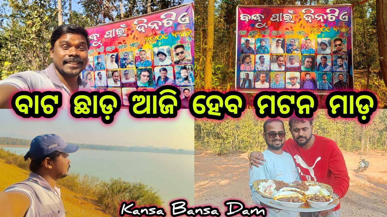 ବନ୍ଧୁ ପାଇଁ ଦିନଟିଏ 🤪 ବାଟ ଛାଡ଼ ଆଜି ହେବ ମଟନ ମାଡ଼ | RDHs Class 10th Bhoji | Official Odisha Village 