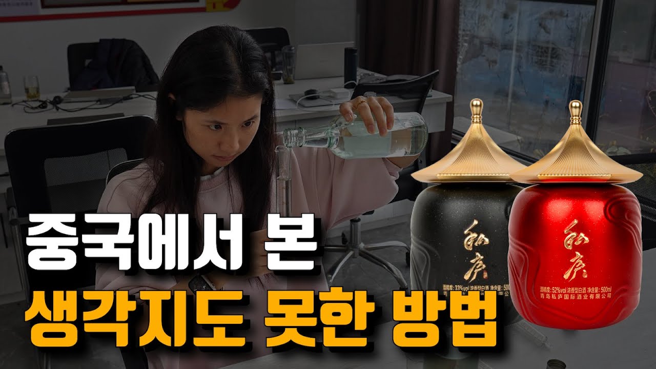 고량주는 대체 어떻게 만드는 걸까? 현지에서 직접 보고 왔습니다! (feat. 사려 고량주)