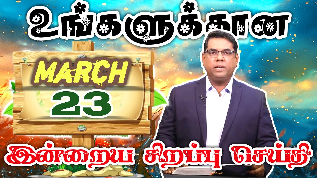 Bro.MD ஜெகன் சிறப்புச் செய்தி |  TTJL